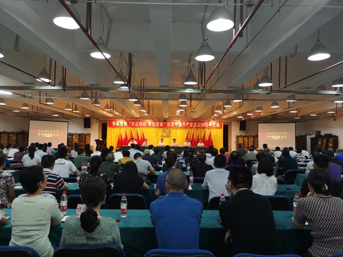 重庆市体育局召开“不忘初心、牢记使命”纪念中国共产党成立98周年大会