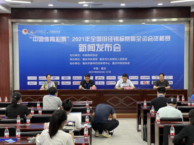 “中国体育彩票”2021年全国田径锦标赛暨全运会资格赛新闻发布会在市奥体中心召开