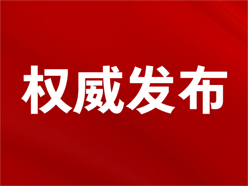党的二十大在京闭幕 习近平主持大会并发表重要讲话