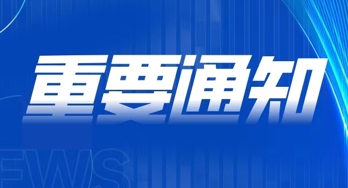 关于重庆奥体中心内部道路交通管制及体育场暂停开放的通告