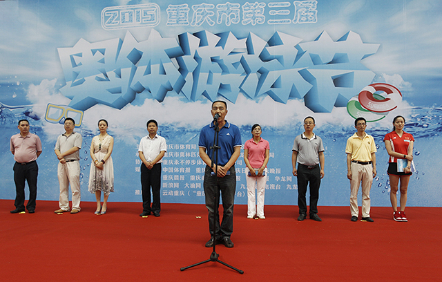 2015年重庆第三届奥体游泳节在重庆市奥体中心举行