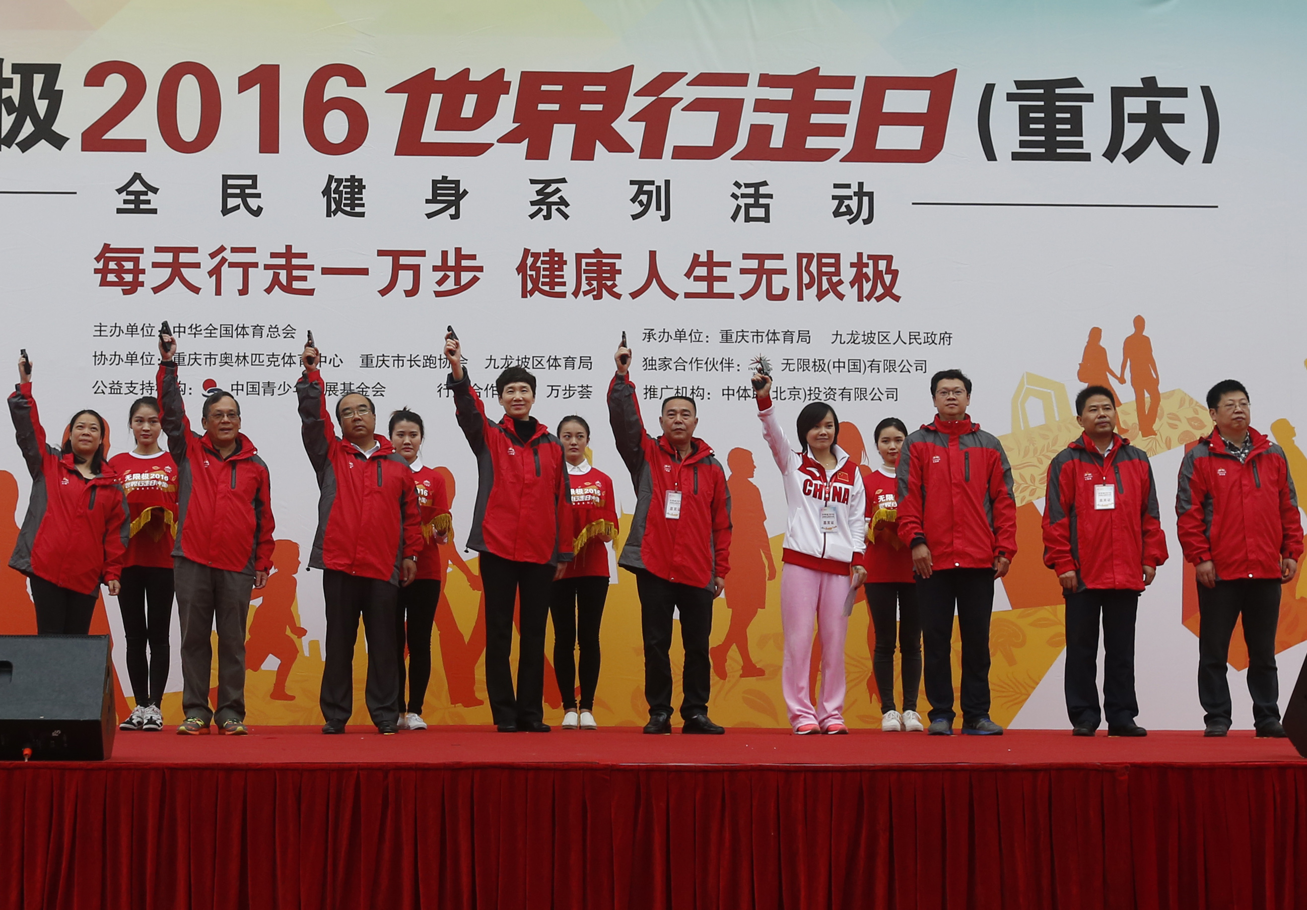 无限极2016年世界行走日（重庆站）活动在奥体中心成功举行