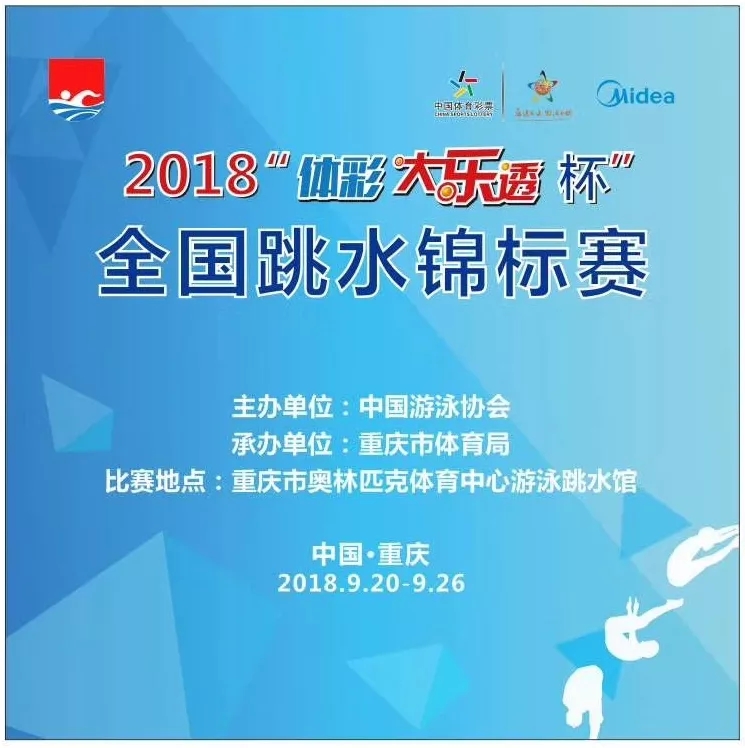 领券啦！ 免费观看全国跳水锦标赛，参与互动赢取中秋健身大礼！