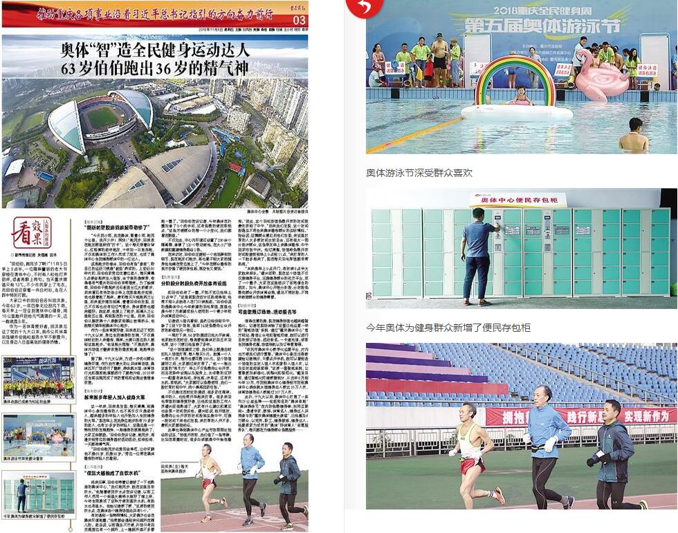 奥体“智”造全民健身运动达人 63岁伯伯跑出36岁的精气神