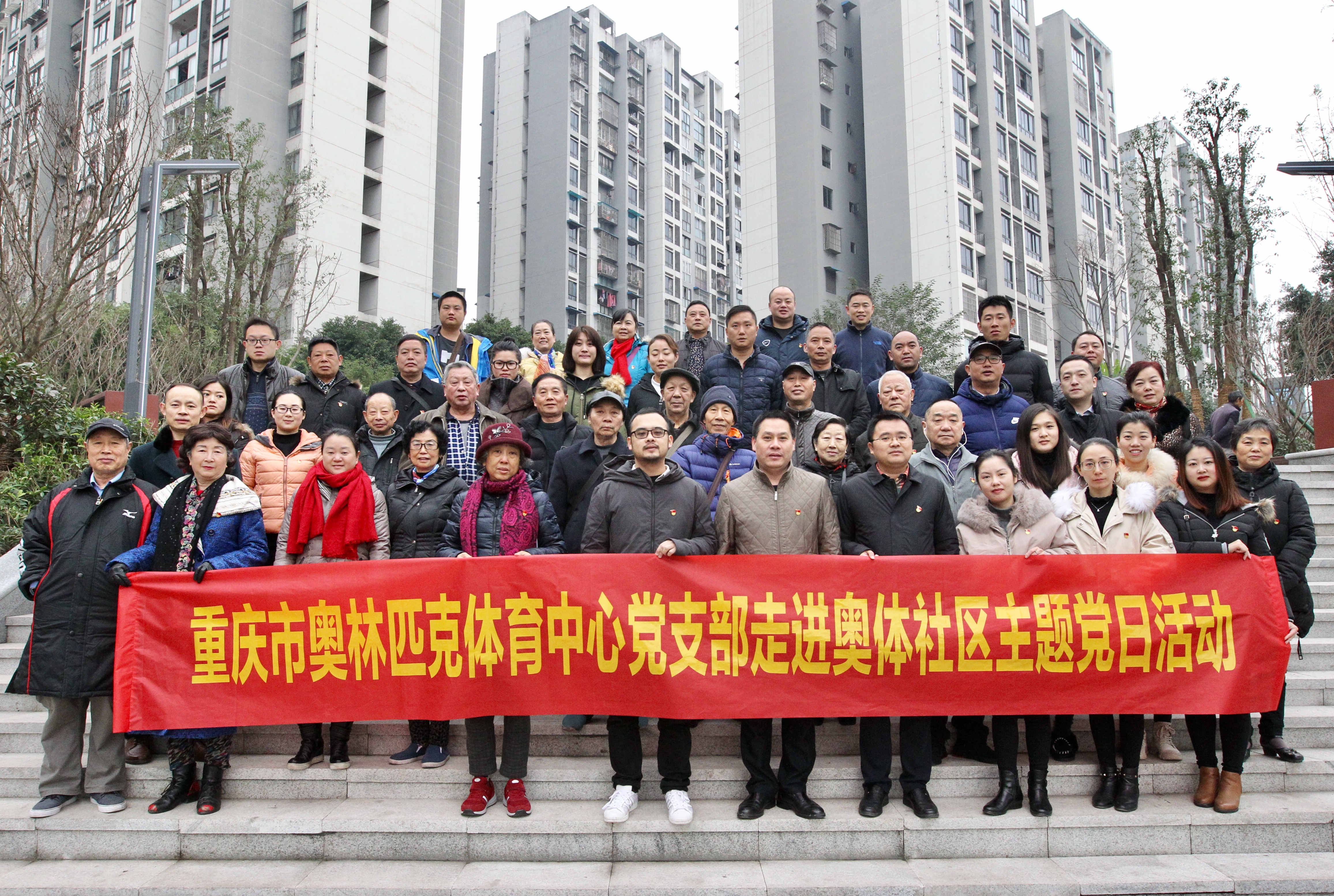市奥体中心党支部开展走进社区主题党日活动