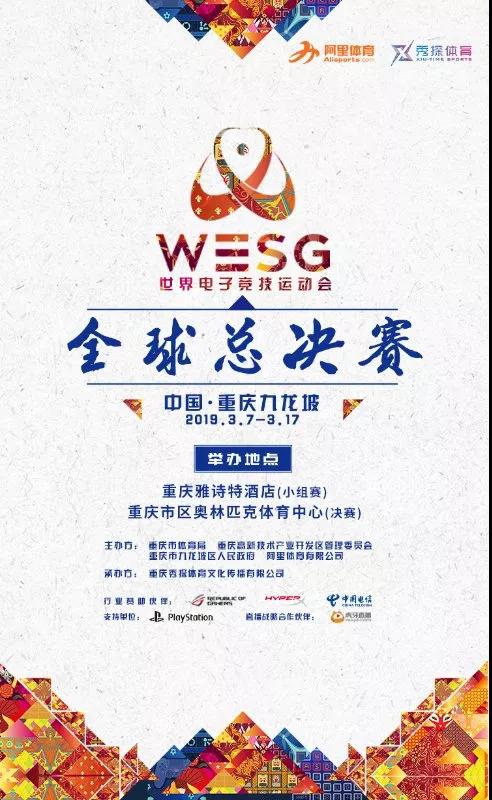 全球电竞大咖汇聚重庆 3月7日-3月17日电竞盛宴邀你来！