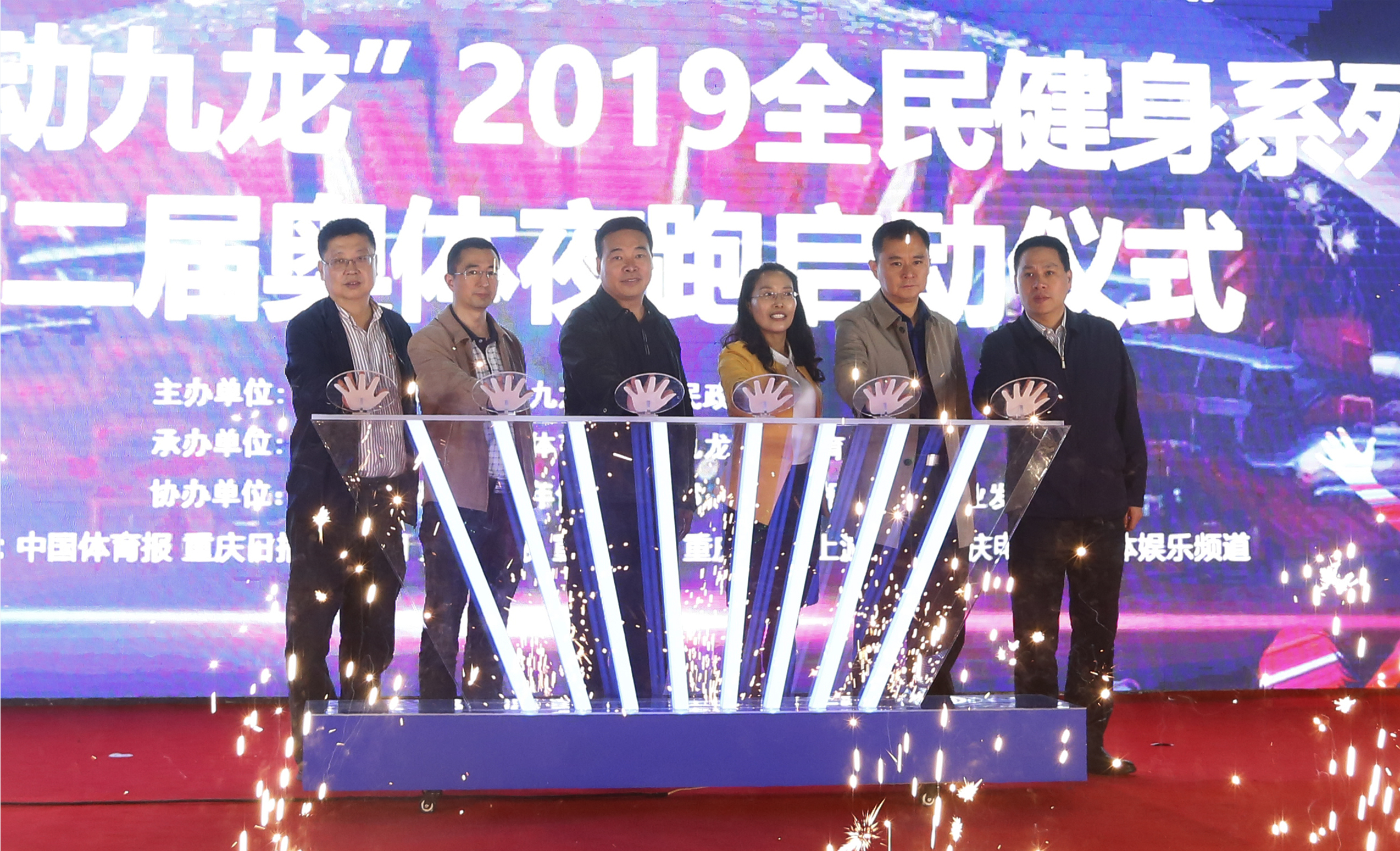 “和谐奥体•悦动九龙”2019全民健身系列公益活动暨第二届奥体夜跑启动仪式在市奥体中心成功举行