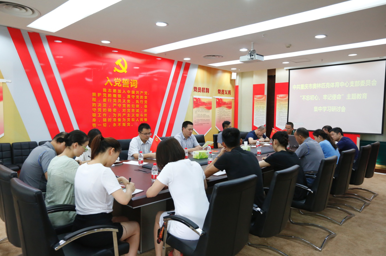 市奥体中心党支部组织召开“不忘初心，牢记使命”主题教育第三次（扩大）集中学习研讨会