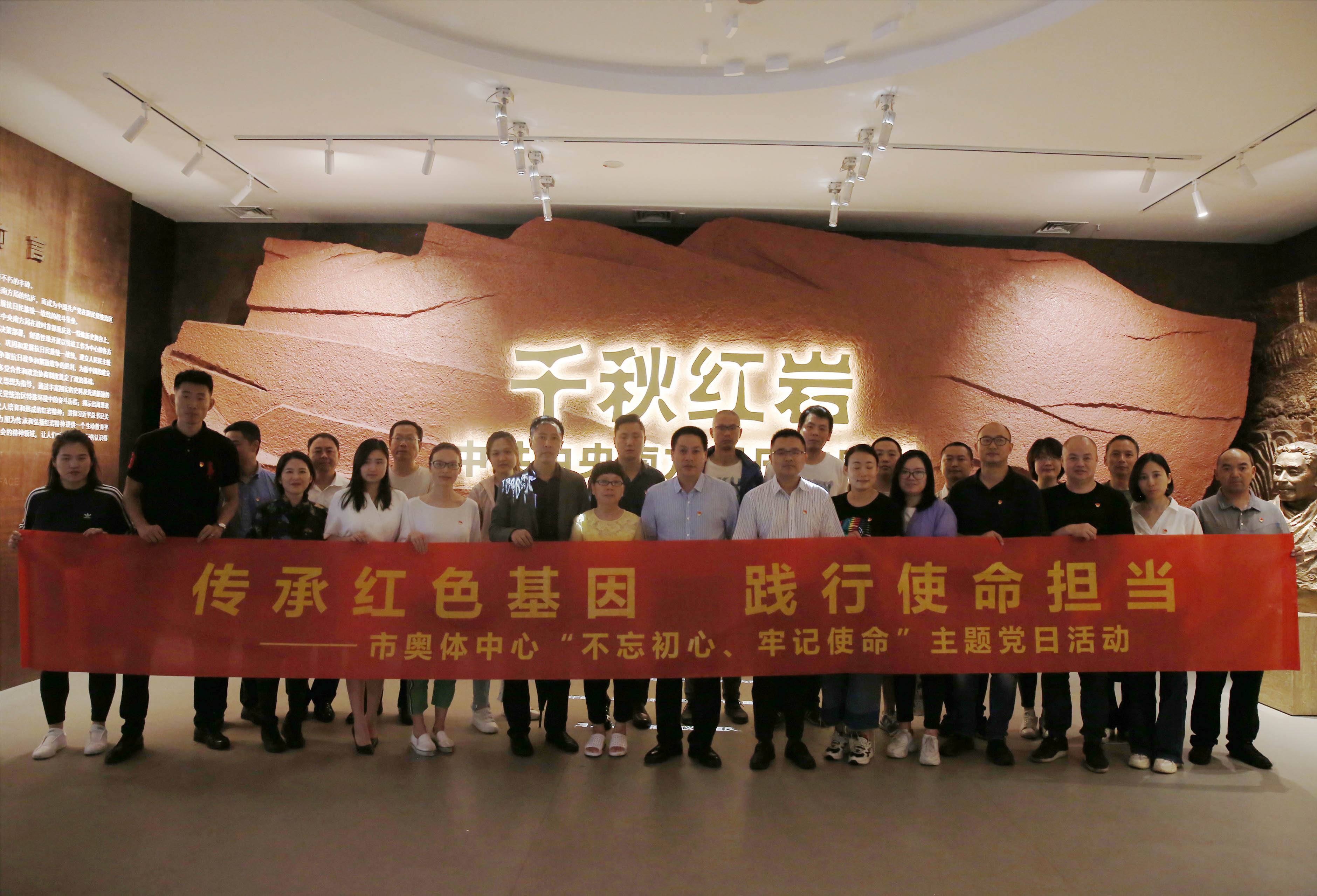 市奥体中心赴红岩革命纪念馆开展“传承红色基因 践行使命担当”建党98周年主题党日活动