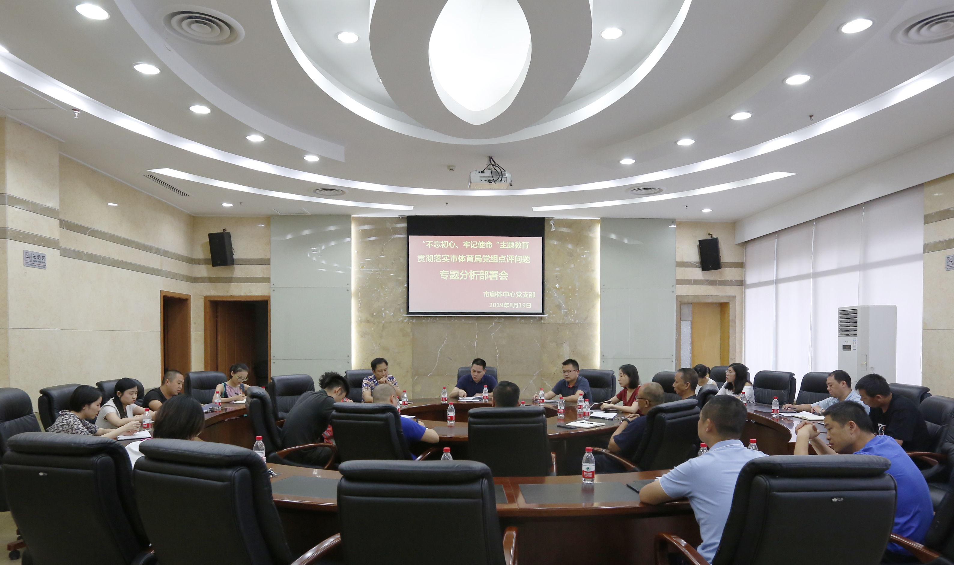 市奥体中心党支部召开“不忘初心,牢记使命”主题教育贯彻落实局党组点评问题专题分析部署会