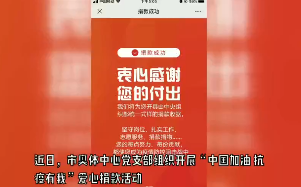 市奥体中心党员职工心系抗疫一线，爱心捐赠共克时艰
