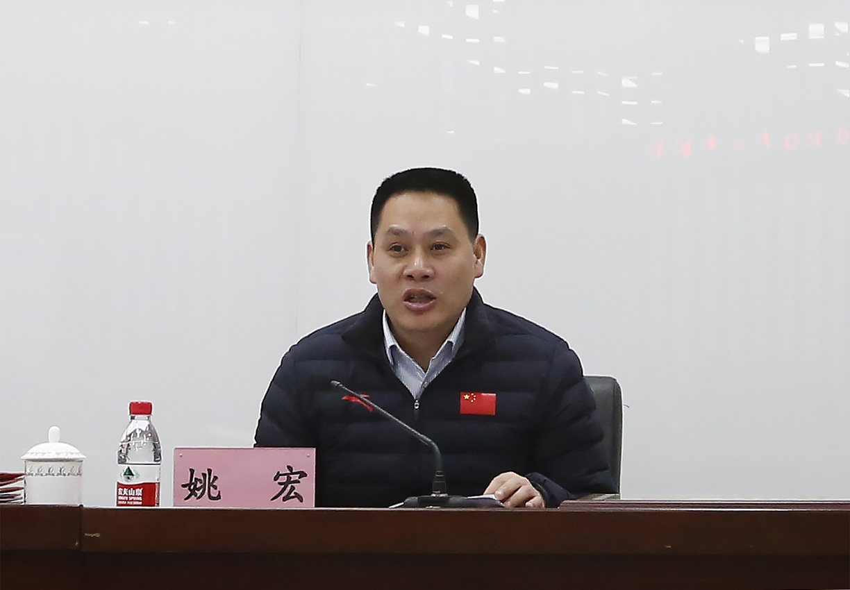 中心主任姚宏作报告