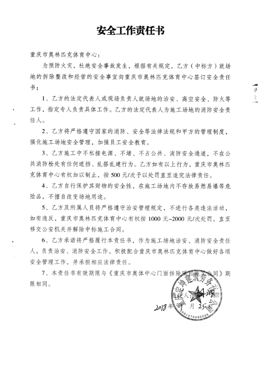 重庆市奥体中心门面拆除项目施工合同