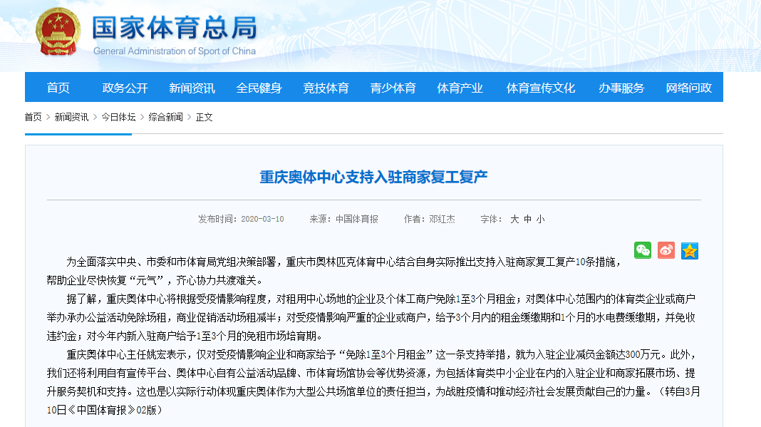 市奥体中心支持入驻企业复工复产10条举措 引起社会各界强烈反响