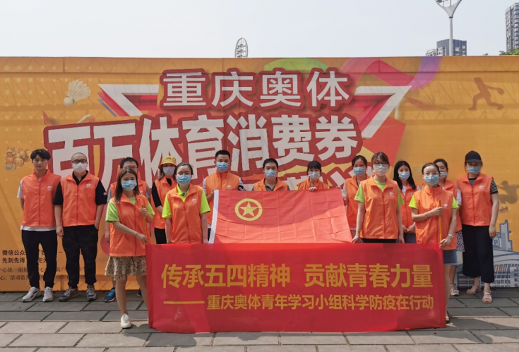 市奥体中心团支部开展“传承五四精神、贡献青春力量”主题团建活动