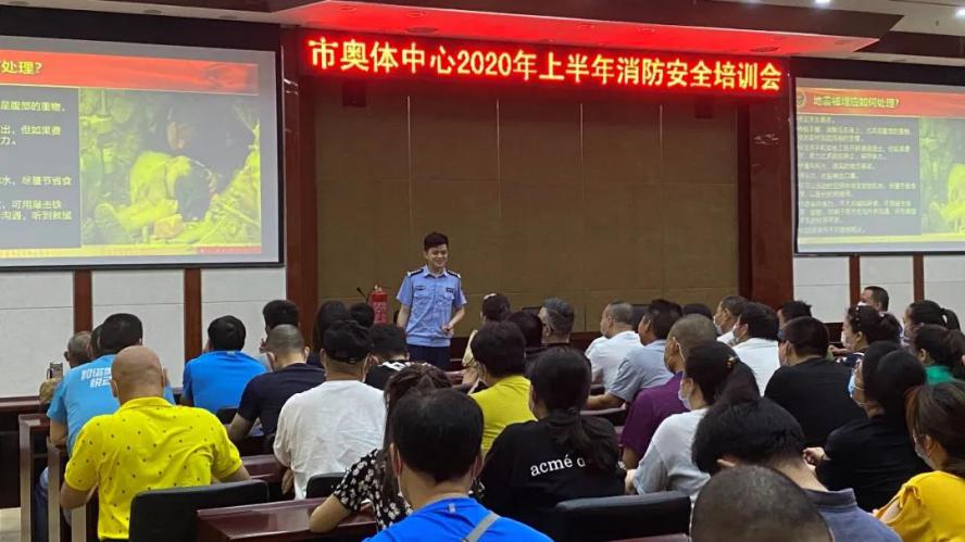 市奥体中心开展2020年上半年消防安全培训