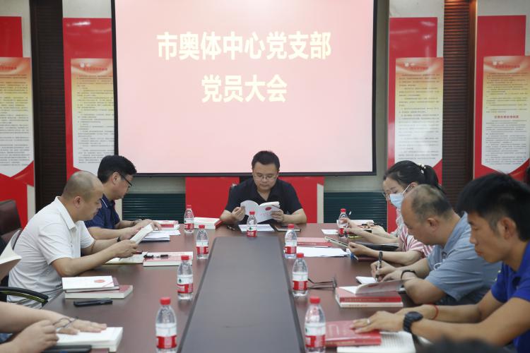 市奥体中心专题学习新修订《体育法》