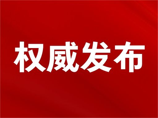 党的二十大主席团举行第三次会议 习近平主持会议
