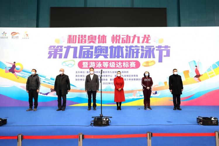 全民健身强体魄 游泳达标展风采 第九届奥体游泳节暨游泳等级达标赛开赛