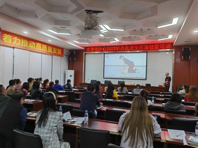 市奥体中心组织开展2023年公众卫生应急技能培训