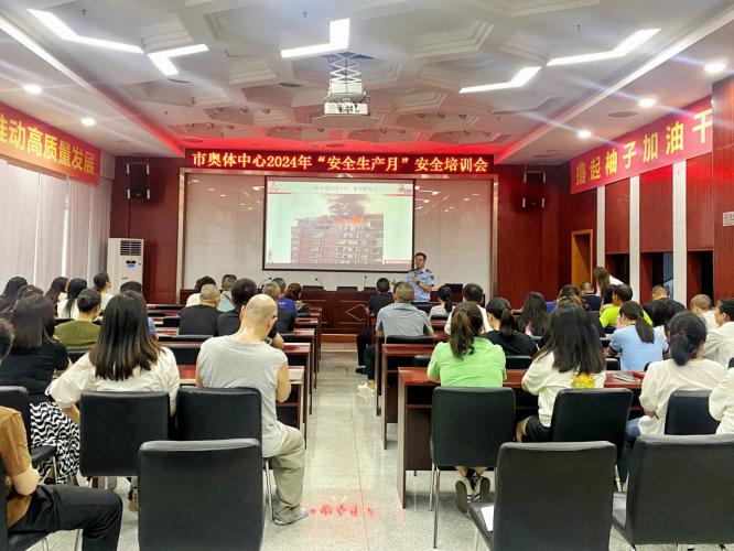 市奥体中心开展“安全生产月”安全培训会