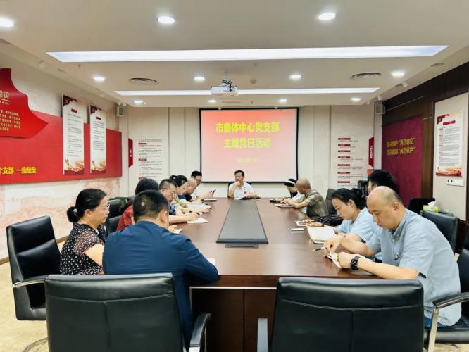 市奥体中心党支部开展“七一”主题党日活动