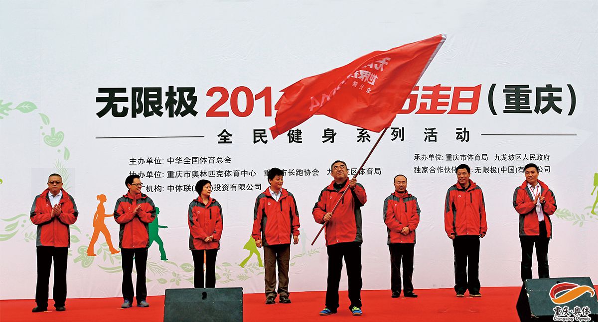 无限极2014年世界行走日（重庆站）活动在市奥体中心成功举