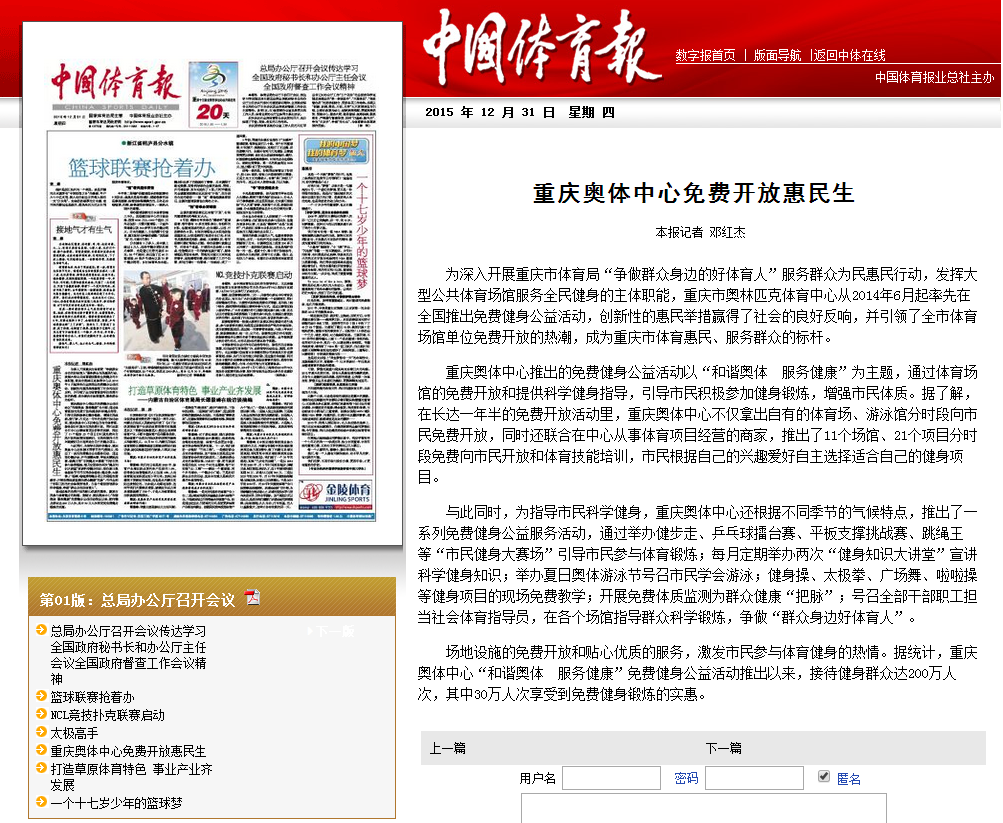 《中国体育报》首版：重庆奥体中心免费开放惠民生