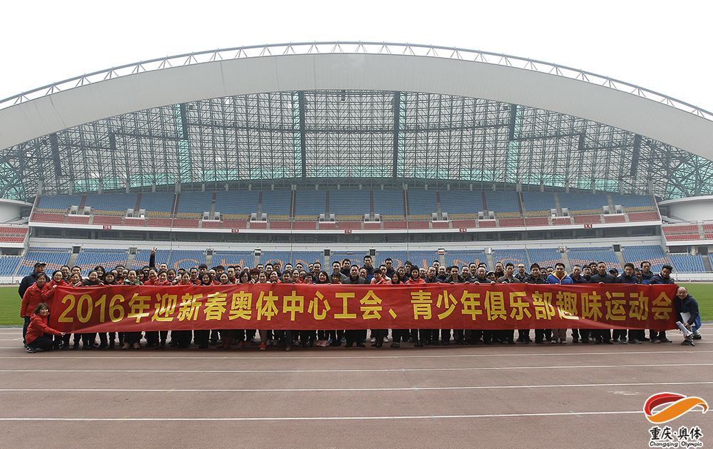 市奥体中心2016年迎新春职工趣味运动会顺利举行