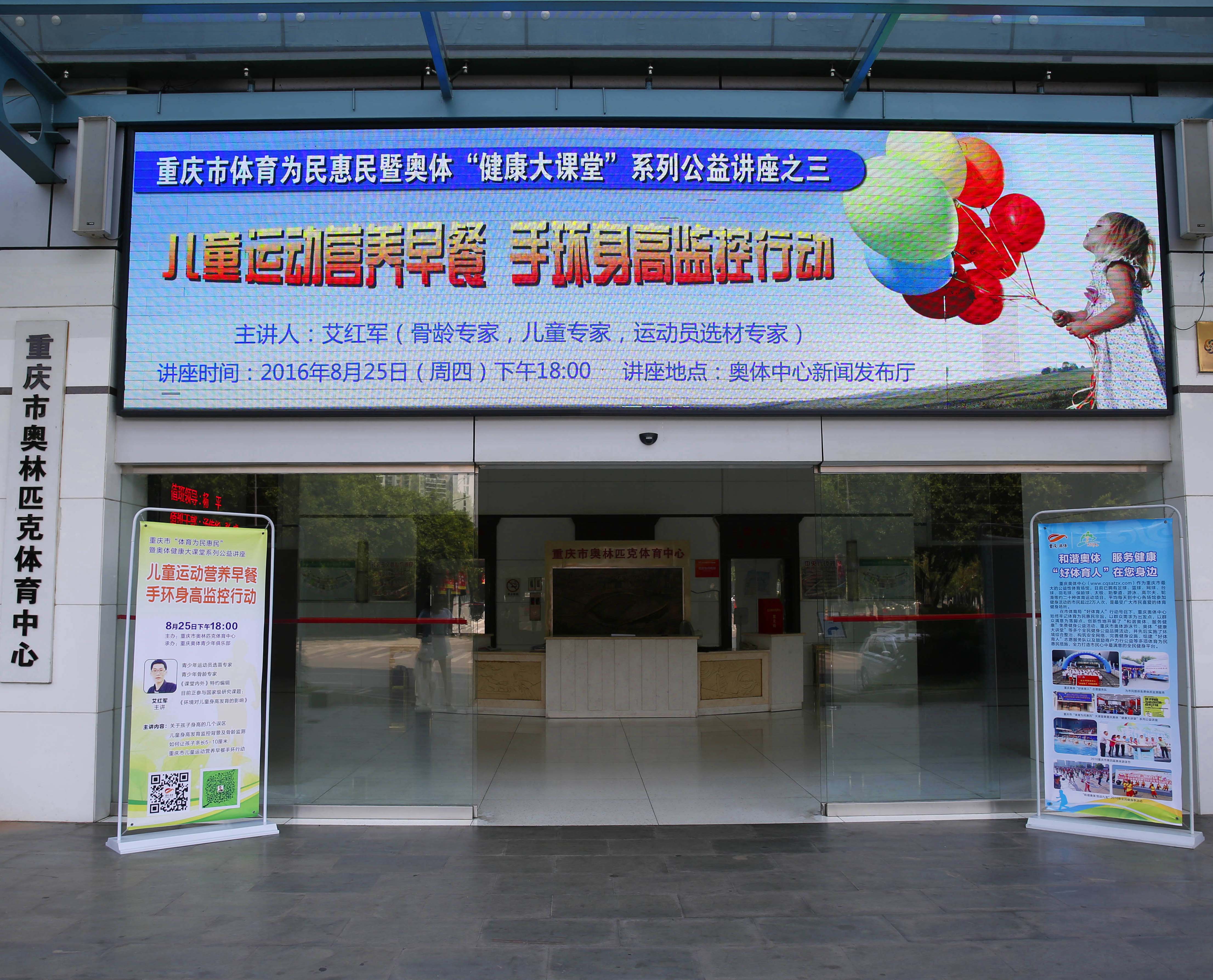 重庆奥体“健康大课堂”第三场免费公益讲座成功举行