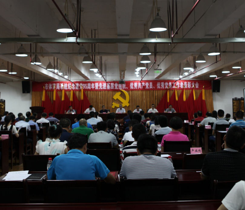 市奥体中心党支部及党员干部获多项荣誉称号