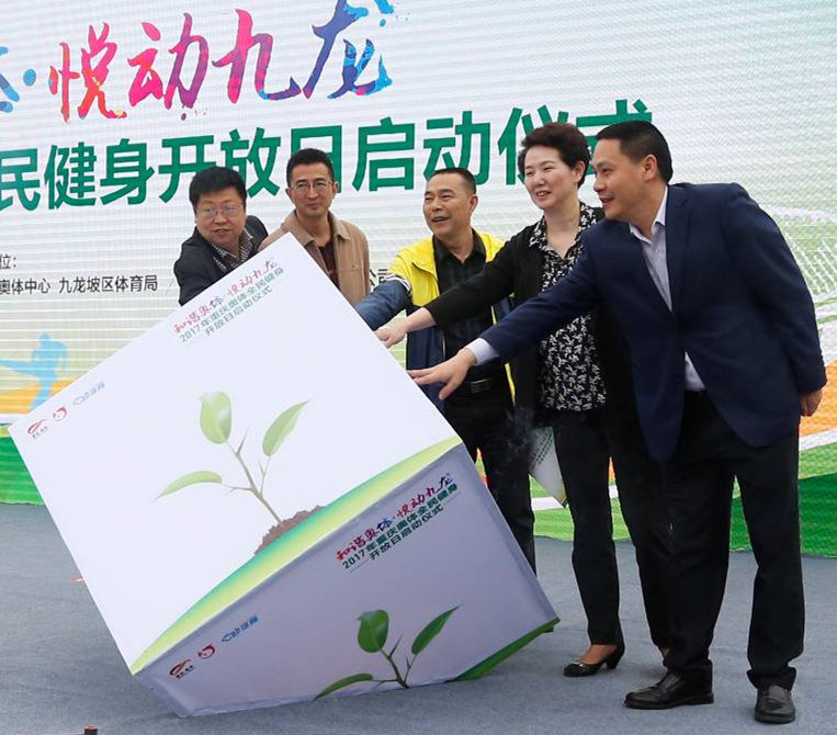 “和谐奥体•悦动九龙”2017奥体健身开放日活动成功举行